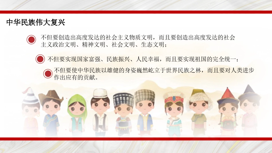 学习《谈治国理政》第四卷心得体会模板（ppt）_第5页