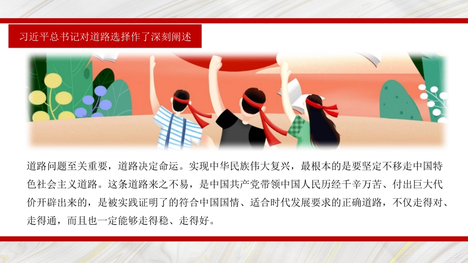 学习《谈治国理政》第四卷心得体会模板（ppt）_第9页