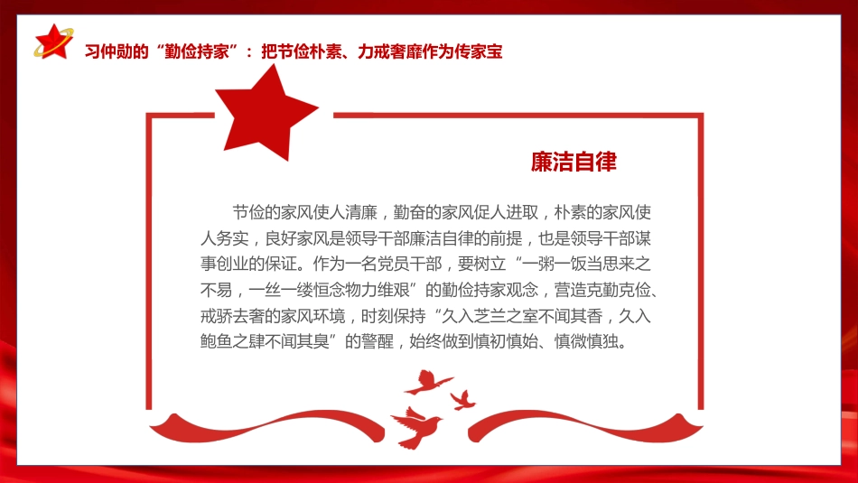 坚持守住三关继续上好家风建设必修课PPT模板_第10页