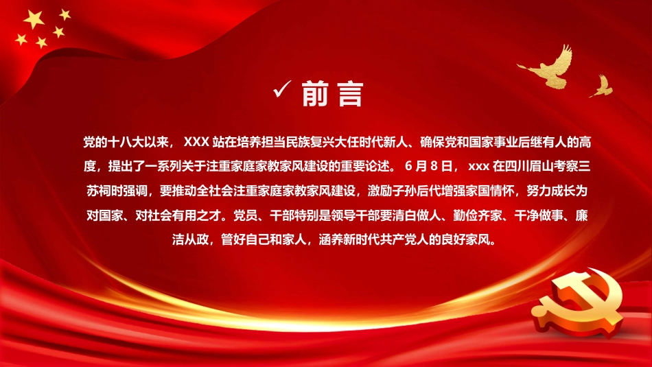 坚持守住三关继续上好家风建设必修课PPT模板_第3页