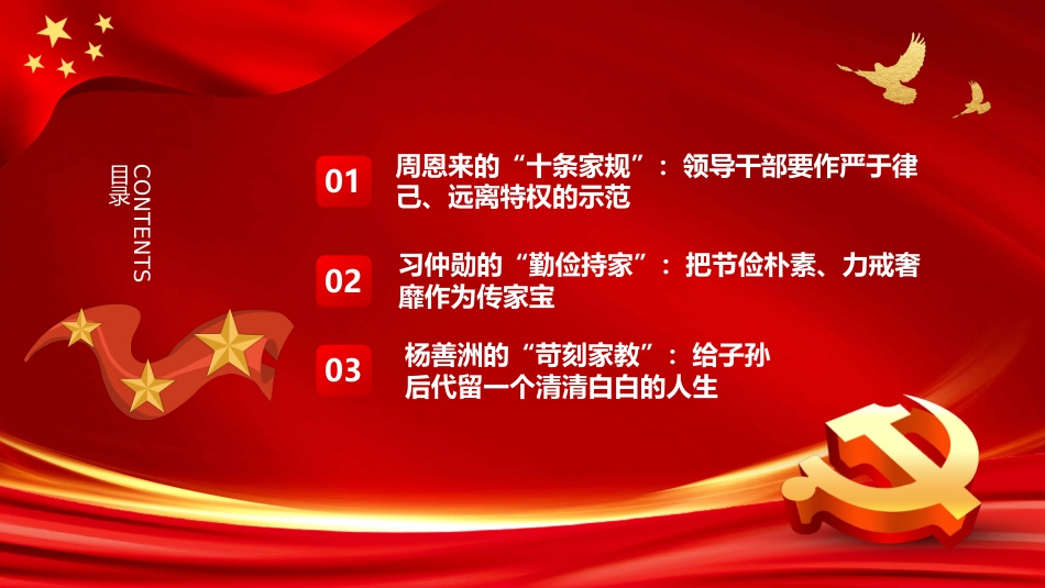 坚持守住三关继续上好家风建设必修课PPT模板_第4页