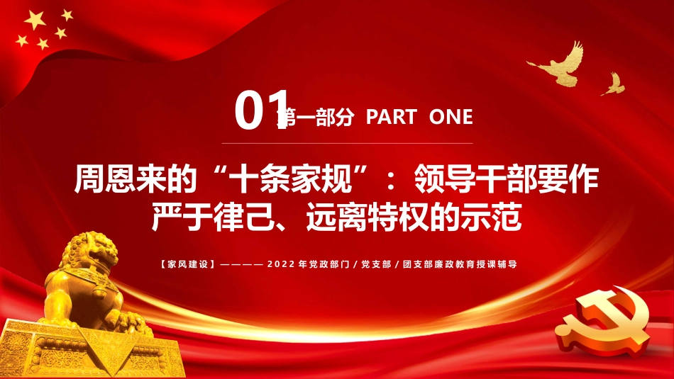 坚持守住三关继续上好家风建设必修课PPT模板_第5页