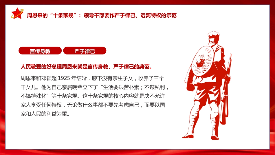 坚持守住三关继续上好家风建设必修课PPT模板_第6页