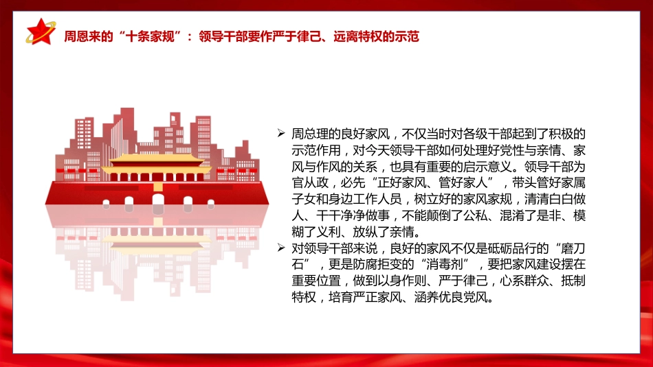 坚持守住三关继续上好家风建设必修课PPT模板_第7页