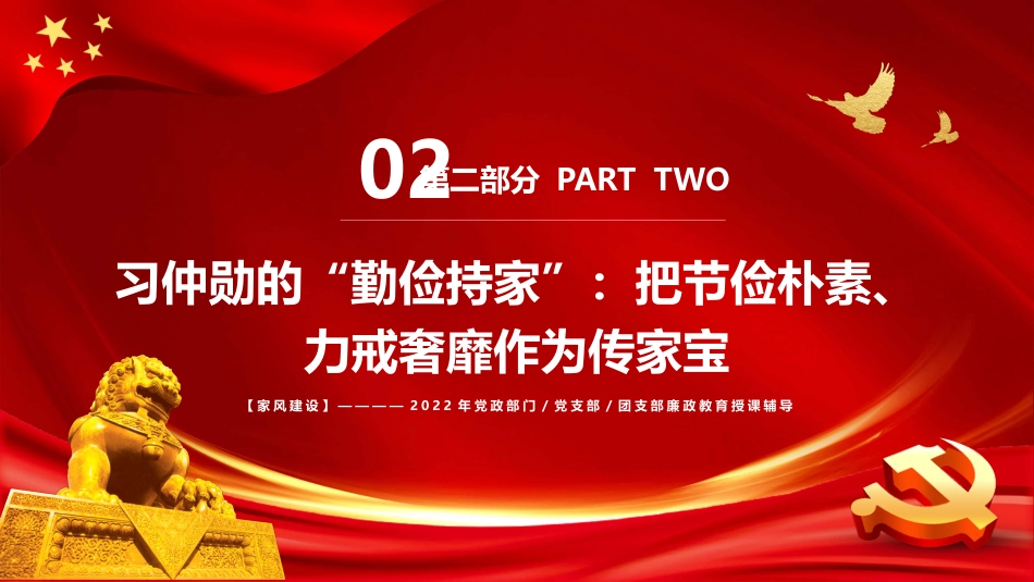 坚持守住三关继续上好家风建设必修课PPT模板_第8页
