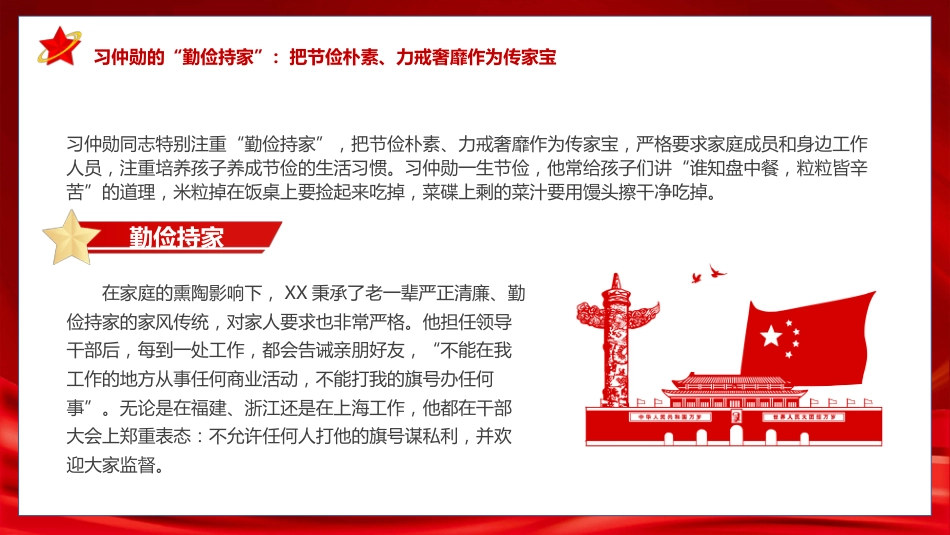 坚持守住三关继续上好家风建设必修课PPT模板_第9页