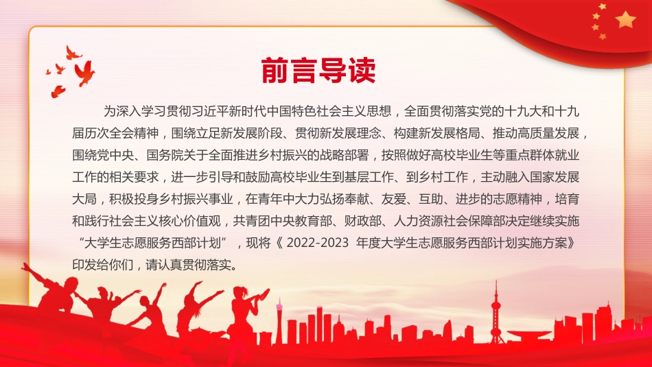 大学生志愿服务西部计划实施方案到西部去到基层去PPT模板_第2页