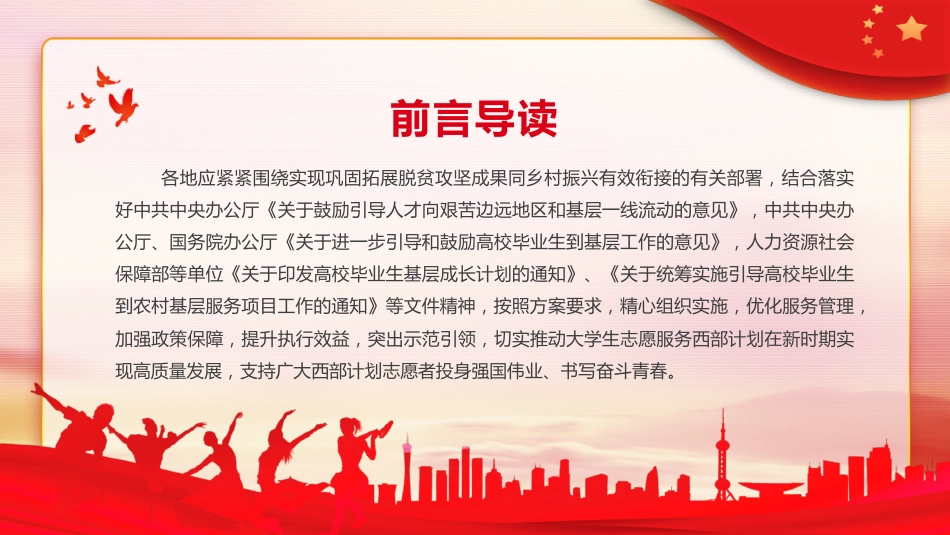 大学生志愿服务西部计划实施方案到西部去到基层去PPT模板_第3页