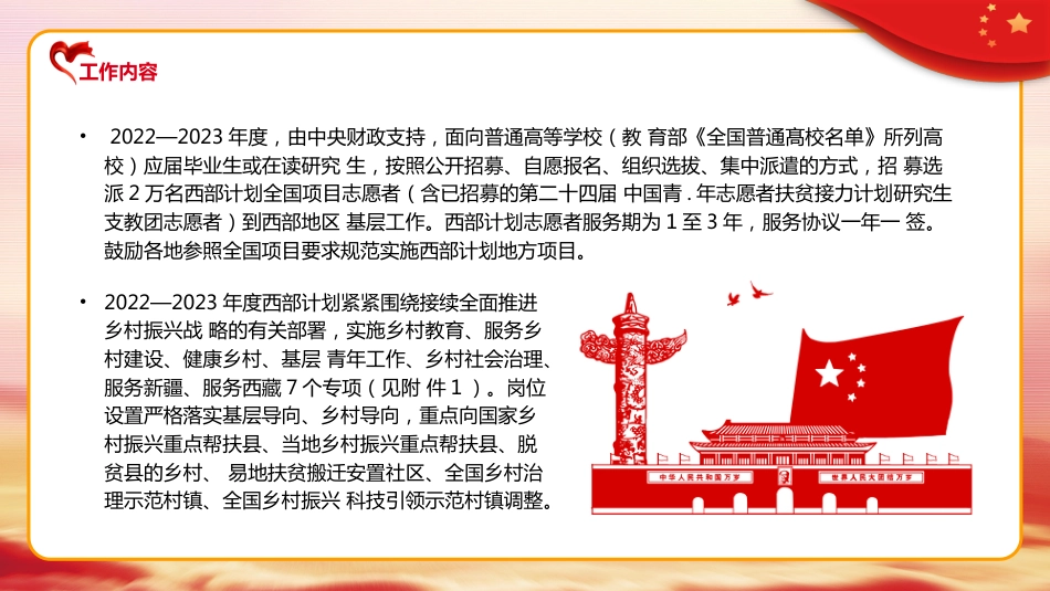 大学生志愿服务西部计划实施方案到西部去到基层去PPT模板_第6页