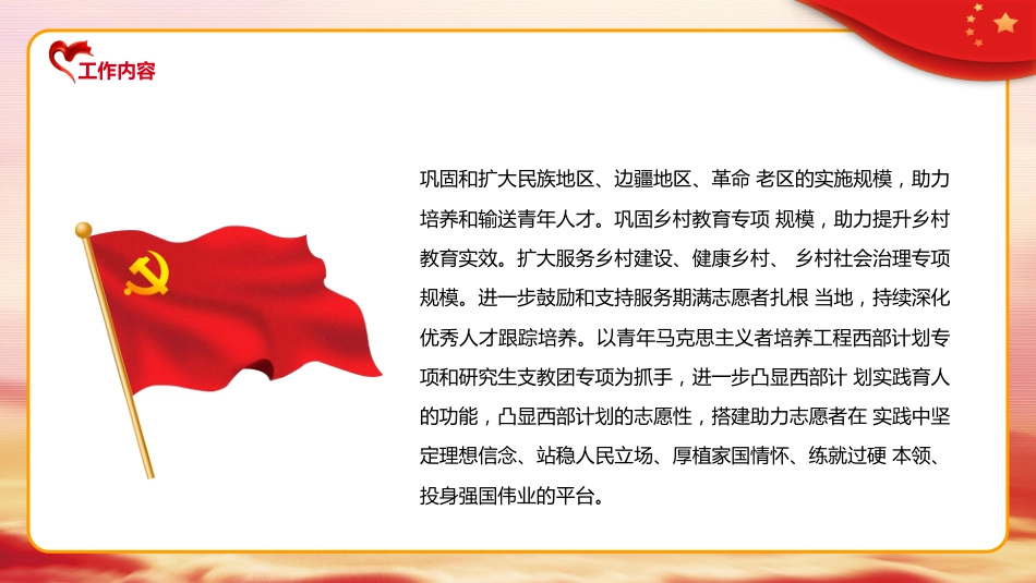 大学生志愿服务西部计划实施方案到西部去到基层去PPT模板_第7页