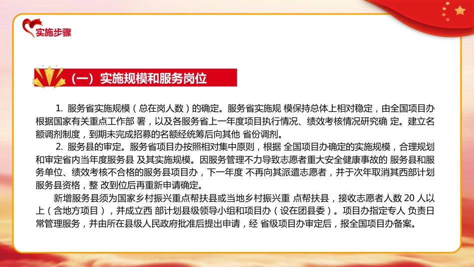 大学生志愿服务西部计划实施方案到西部去到基层去PPT模板_第9页