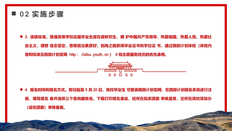 大学生志愿服务西部计划实施方案PPT模板_第10页
