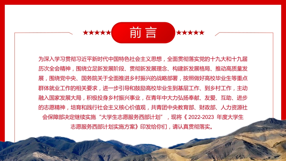 大学生志愿服务西部计划实施方案PPT模板_第2页