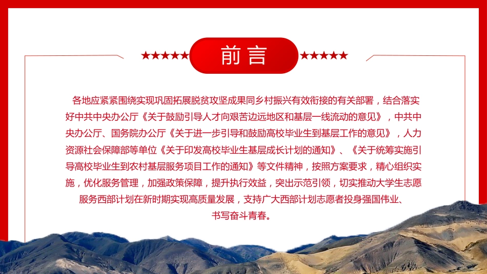 大学生志愿服务西部计划实施方案PPT模板_第3页