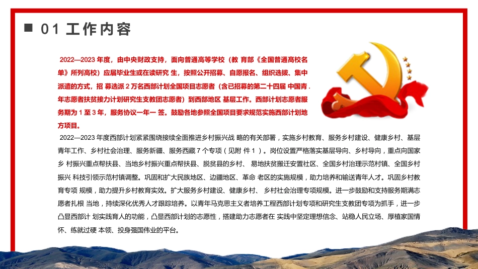 大学生志愿服务西部计划实施方案PPT模板_第5页