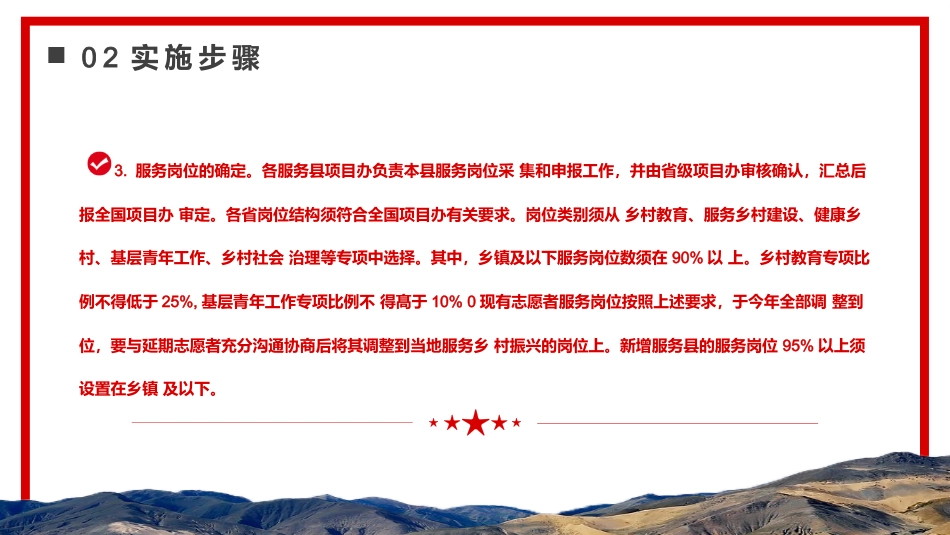 大学生志愿服务西部计划实施方案PPT模板_第8页