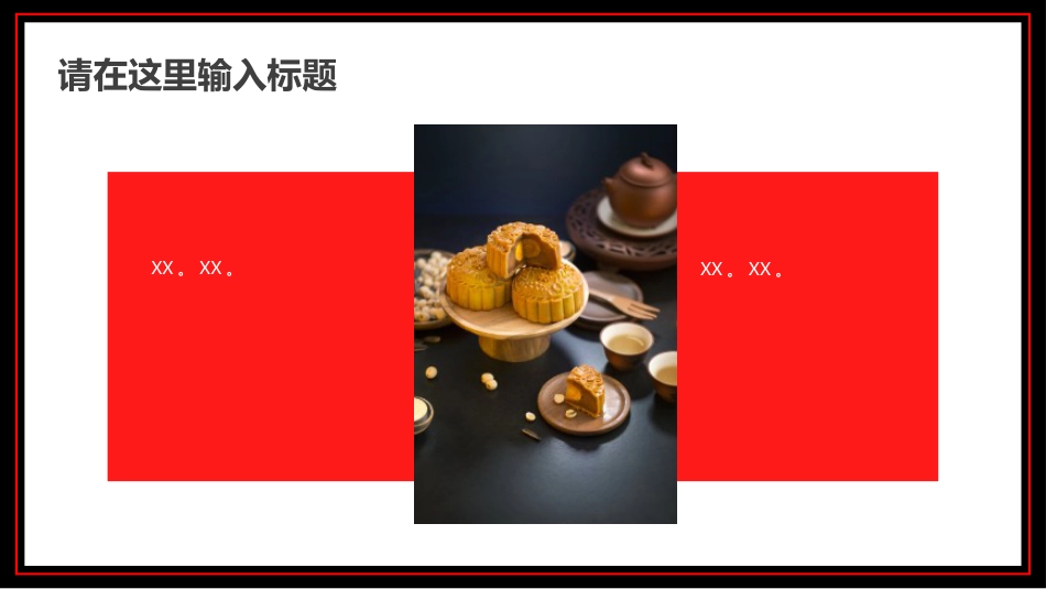 中秋节主题模板（ppt）_第10页
