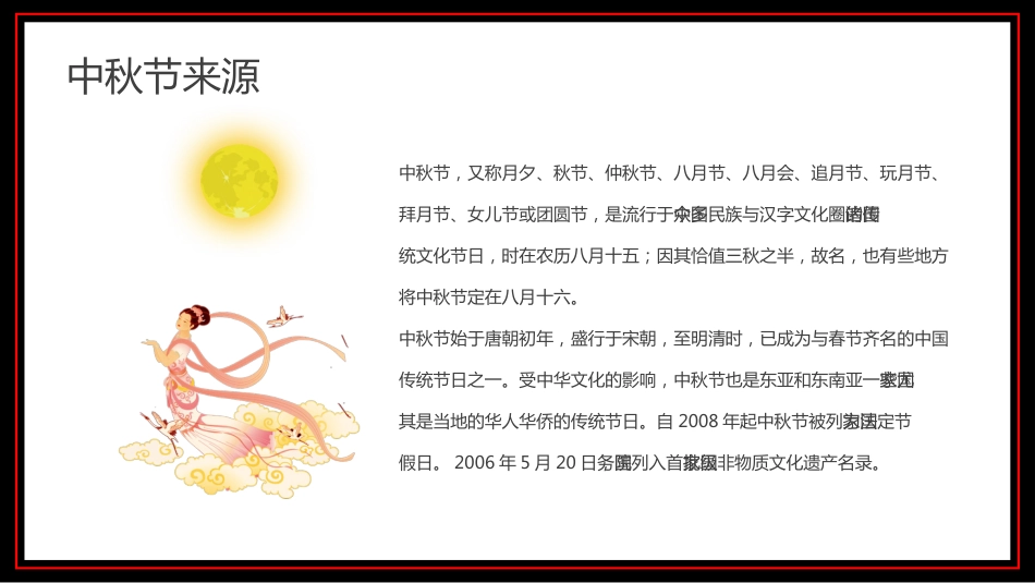 中秋节主题模板（ppt）_第2页