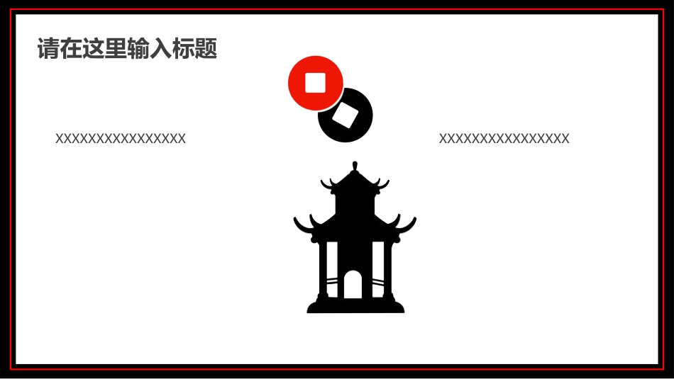 中秋节主题模板（ppt）_第3页