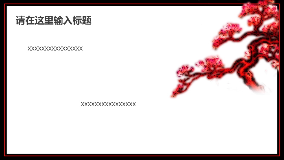 中秋节主题模板（ppt）_第4页