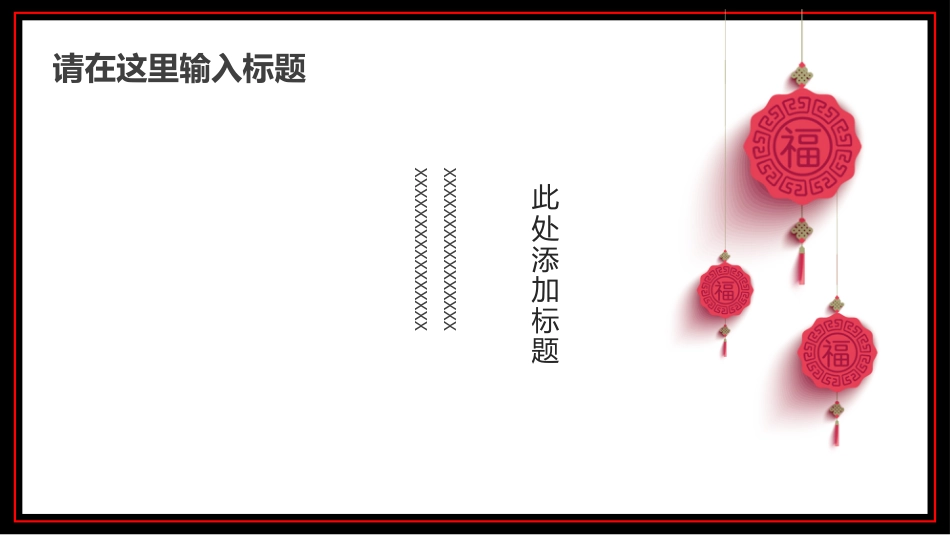 中秋节主题模板（ppt）_第8页