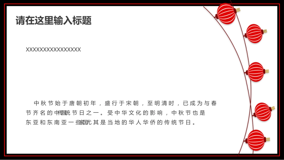 中秋节主题模板（ppt）_第9页