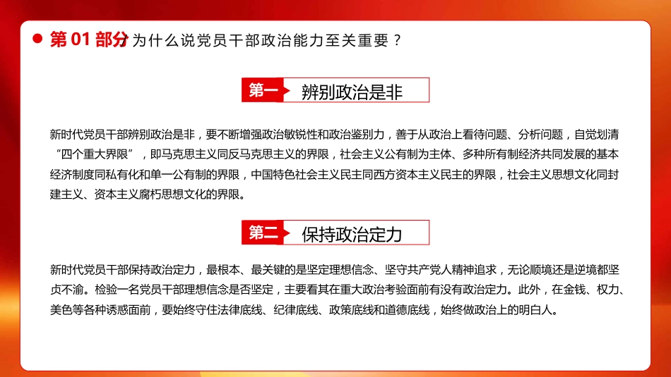 为什么新时代党员要提高政治能力PPT模板_第10页