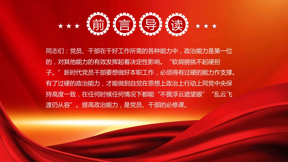 为什么新时代党员要提高政治能力PPT模板_第2页