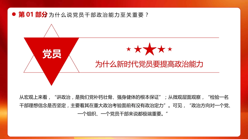 为什么新时代党员要提高政治能力PPT模板_第5页