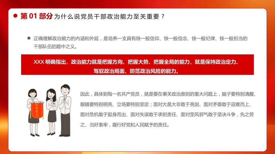 为什么新时代党员要提高政治能力PPT模板_第6页