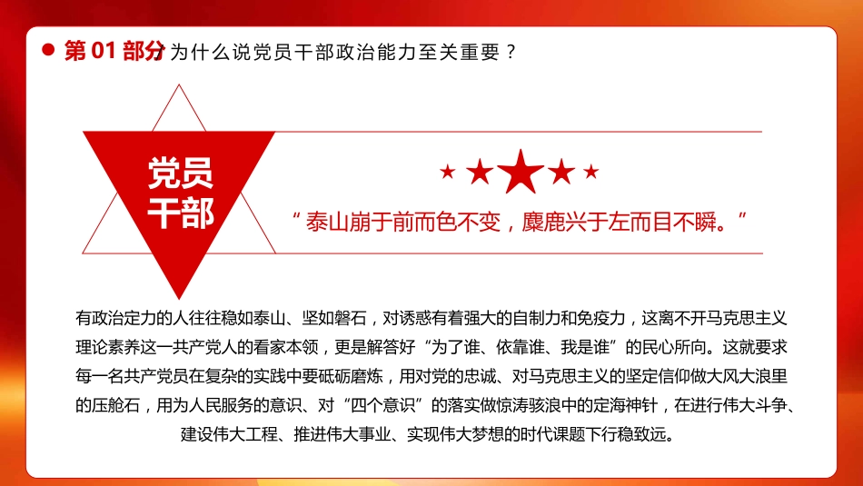 为什么新时代党员要提高政治能力PPT模板_第7页