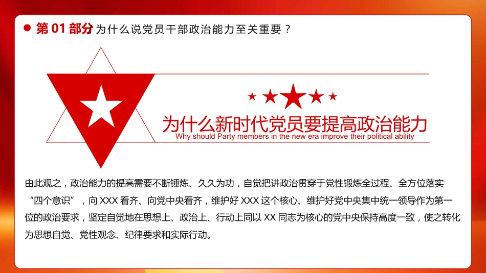 为什么新时代党员要提高政治能力PPT模板_第8页