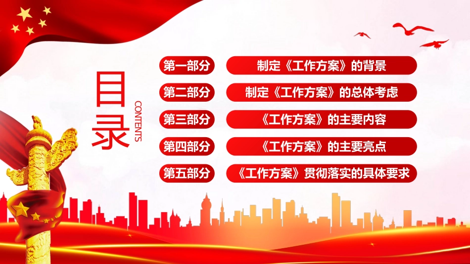 全面推进大思政课建设的工作方案PPT模板_第3页