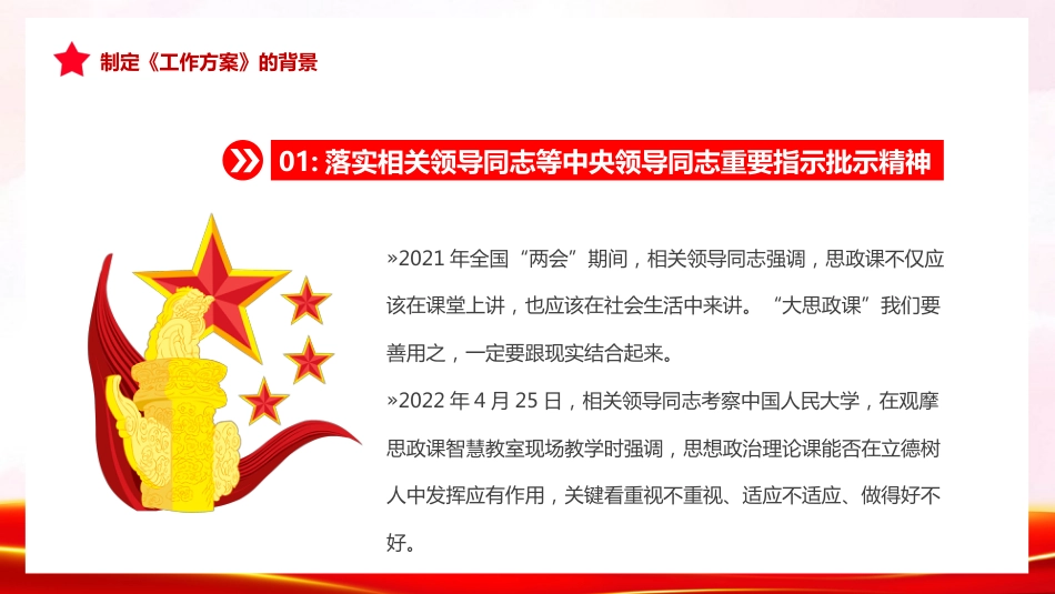 全面推进大思政课建设的工作方案PPT模板_第6页