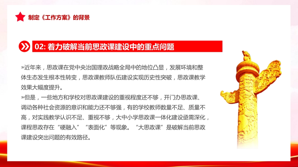 全面推进大思政课建设的工作方案PPT模板_第7页