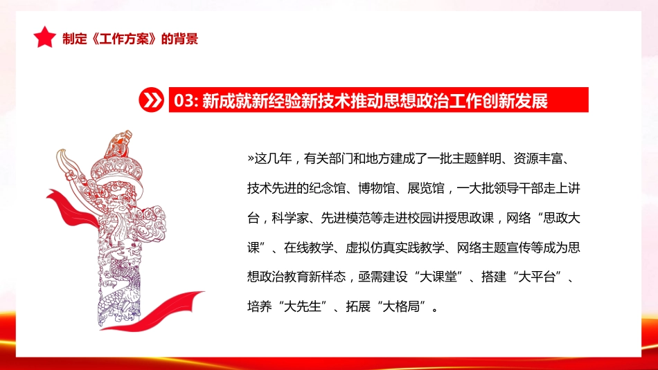 全面推进大思政课建设的工作方案PPT模板_第8页