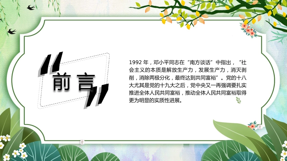 共同富裕主题党课讲稿（ppt）_第2页