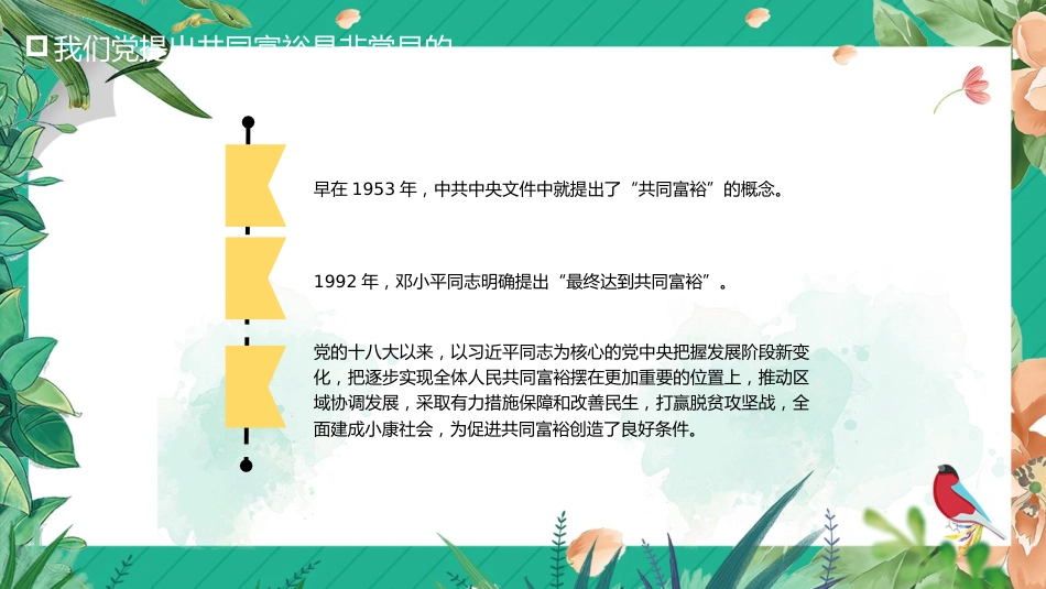 共同富裕主题党课讲稿（ppt）_第5页