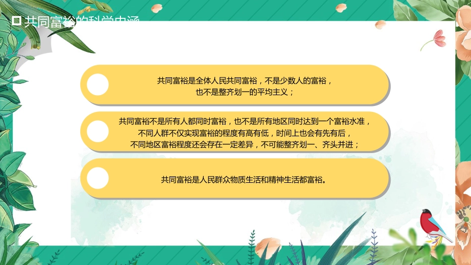 共同富裕主题党课讲稿（ppt）_第6页