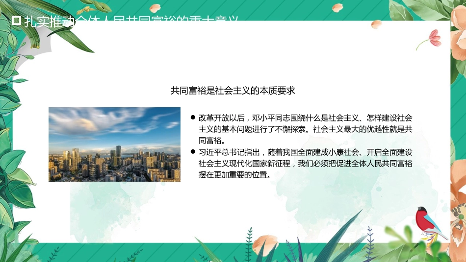 共同富裕主题党课讲稿（ppt）_第7页