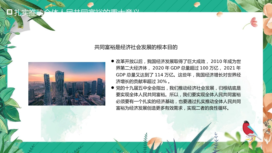 共同富裕主题党课讲稿（ppt）_第9页