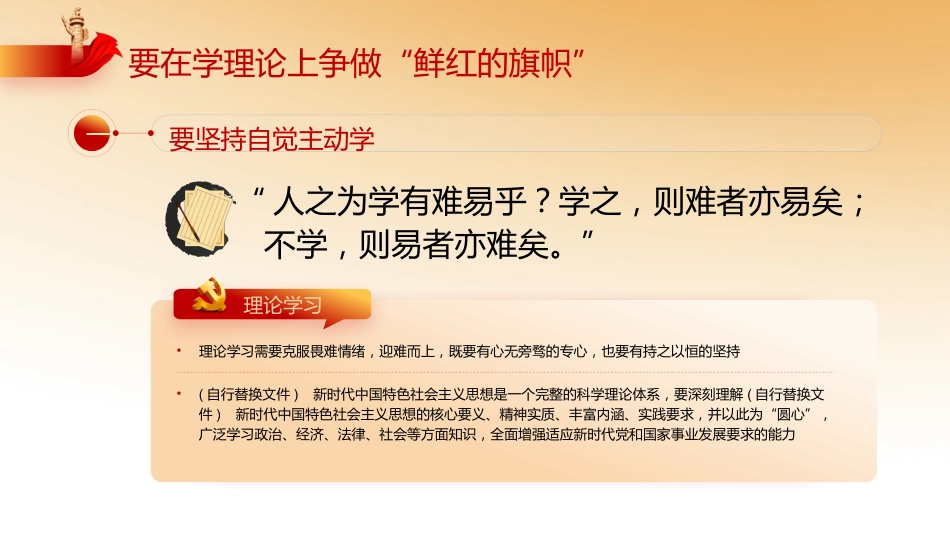 二十大主题党课PPT模板_第6页