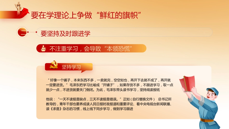 二十大主题党课PPT模板_第7页