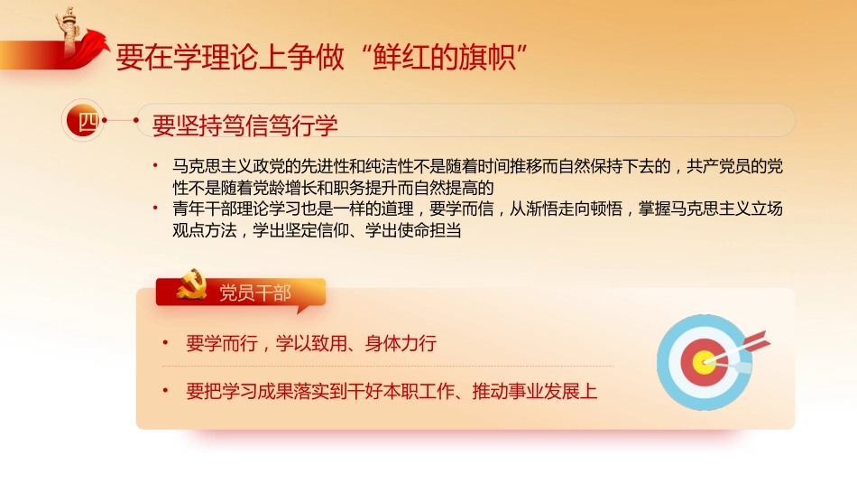 二十大主题党课PPT模板_第9页