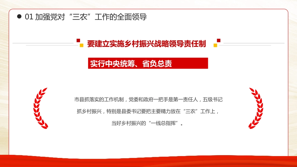 三农工作的行动纲领和根本遵循PPT模板_第10页