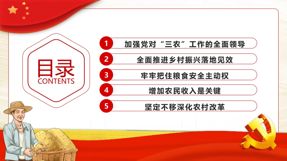 三农工作的行动纲领和根本遵循PPT模板_第3页