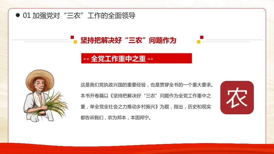 三农工作的行动纲领和根本遵循PPT模板_第6页