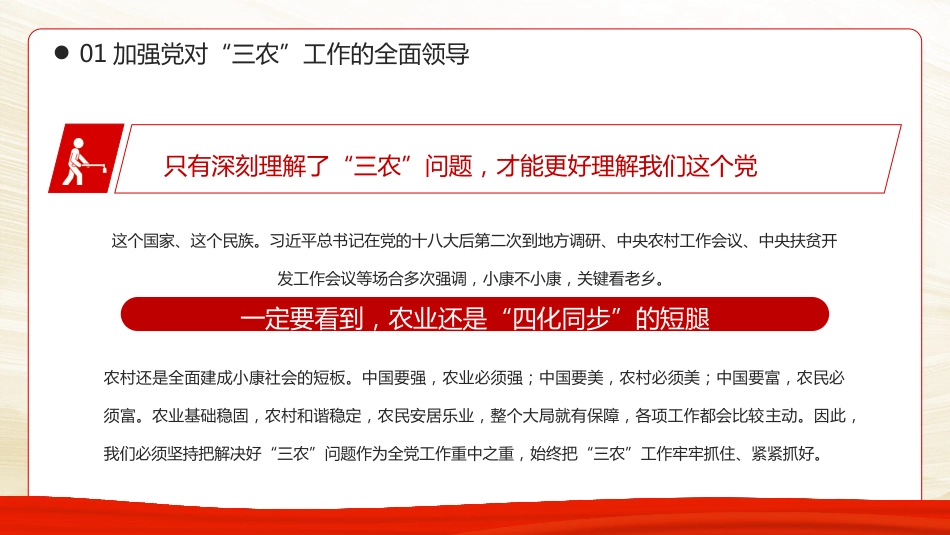 三农工作的行动纲领和根本遵循PPT模板_第7页