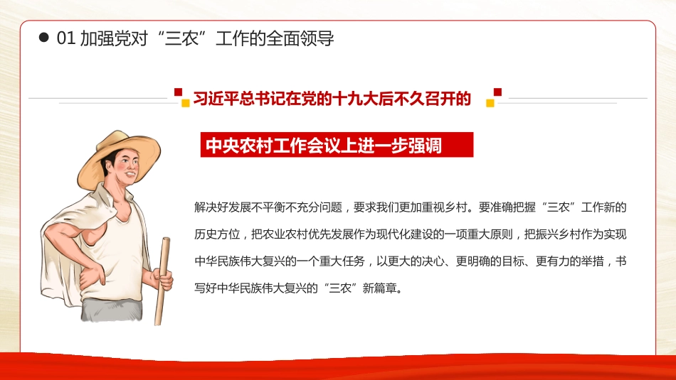 三农工作的行动纲领和根本遵循PPT模板_第8页