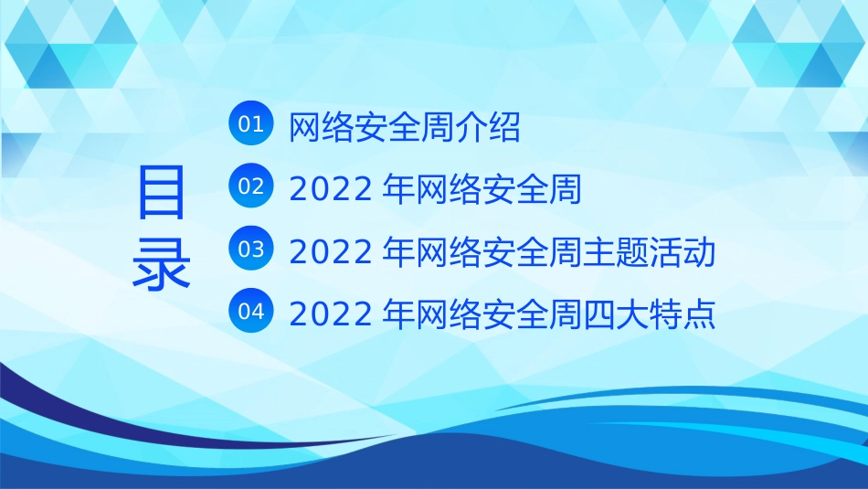 2022网络安全周主题活动PPT课件_第2页